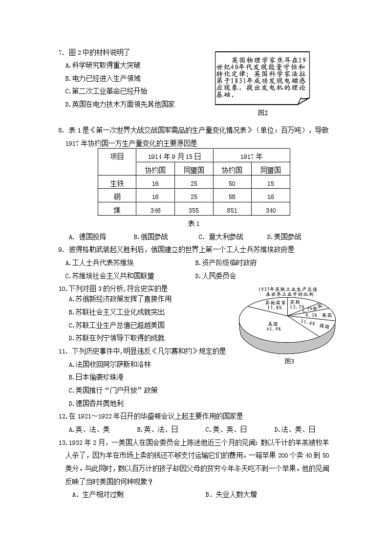 初中历史中考复习 四川省雅安市2015年中考历史真题试题（含答案）02