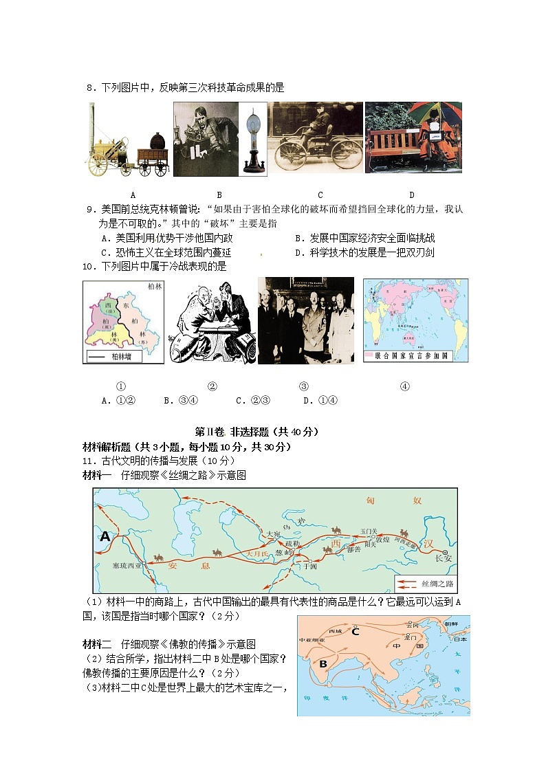 初中历史中考复习 四川省宜宾市2016年中考历史真题试题（含答案）第2页
