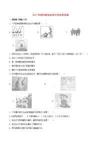 初中历史中考复习 四川省宜宾市2017年中考历史真题试题（含解析）