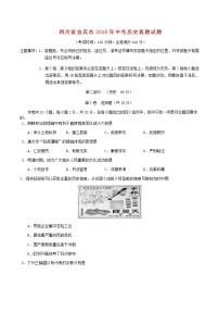 初中历史中考复习 四川省宜宾市2018年中考历史真题试题（含答案）