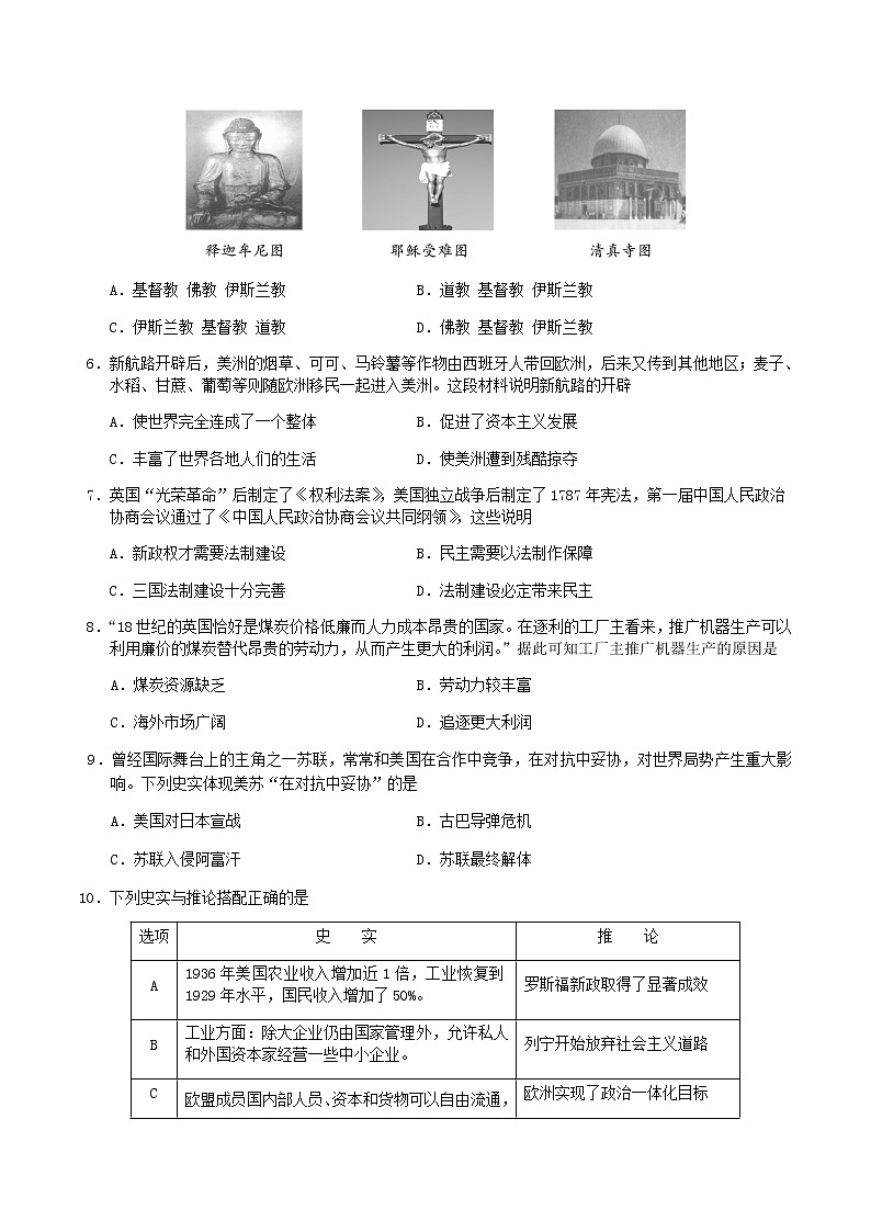初中历史中考复习 四川省宜宾市2018年中考历史真题试题（含答案）第2页