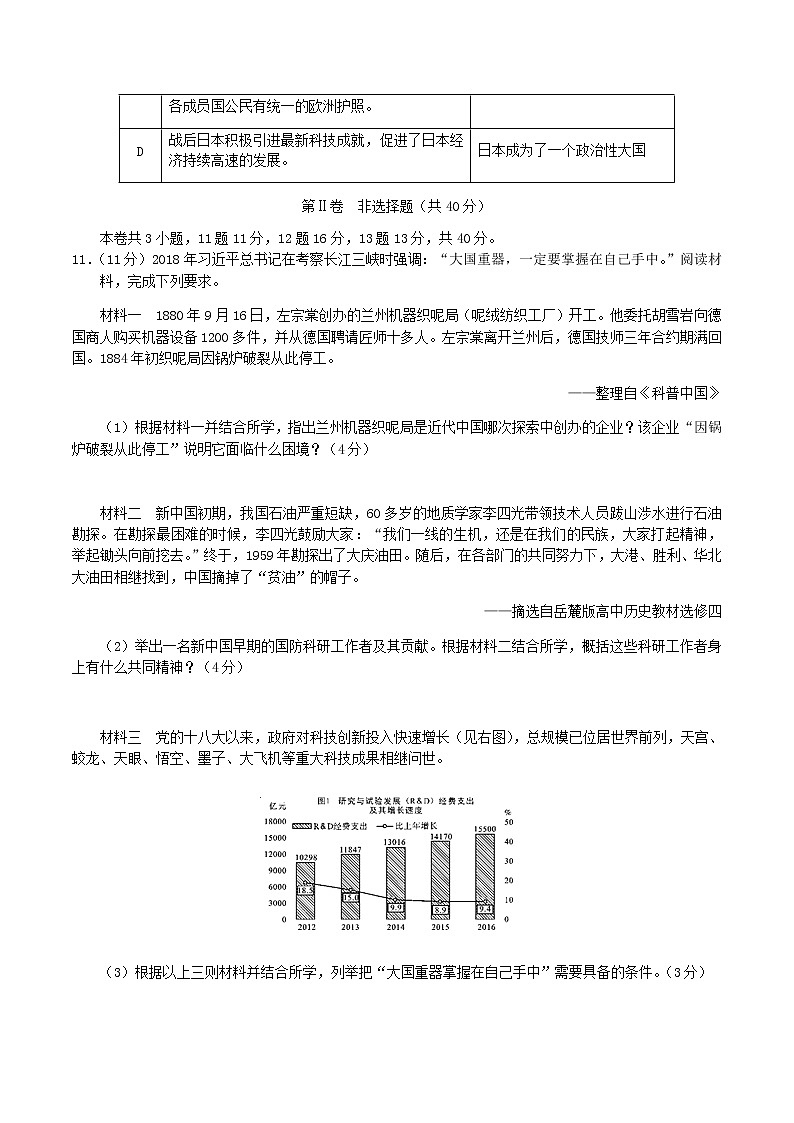 初中历史中考复习 四川省宜宾市2018年中考历史真题试题（含答案）第3页