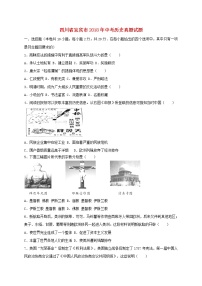 初中历史中考复习 四川省宜宾市2018年中考历史真题试题（含解析）