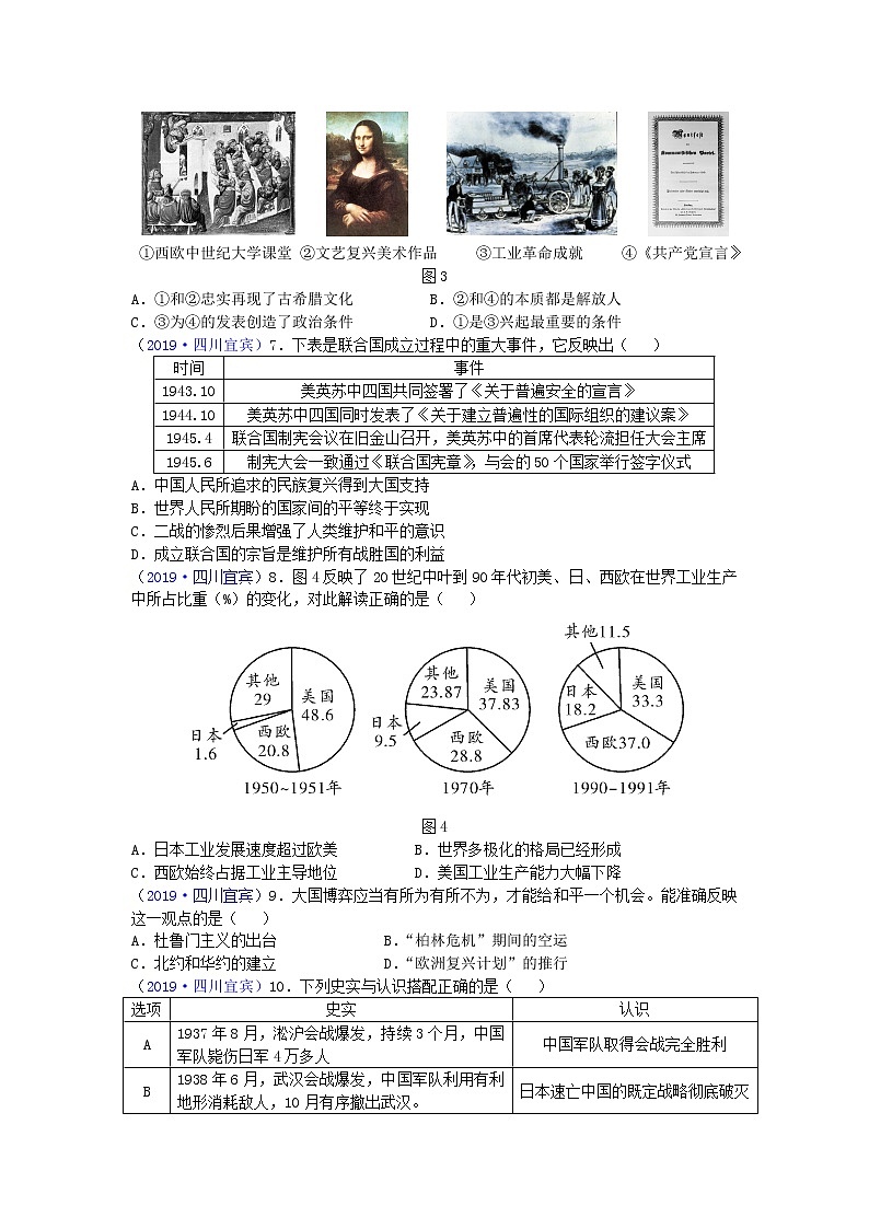 初中历史中考复习 四川省宜宾市2019年中考历史真题试题第2页