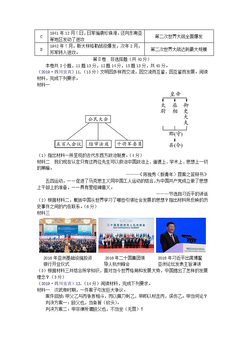 初中历史中考复习 四川省宜宾市2019年中考历史真题试题第3页