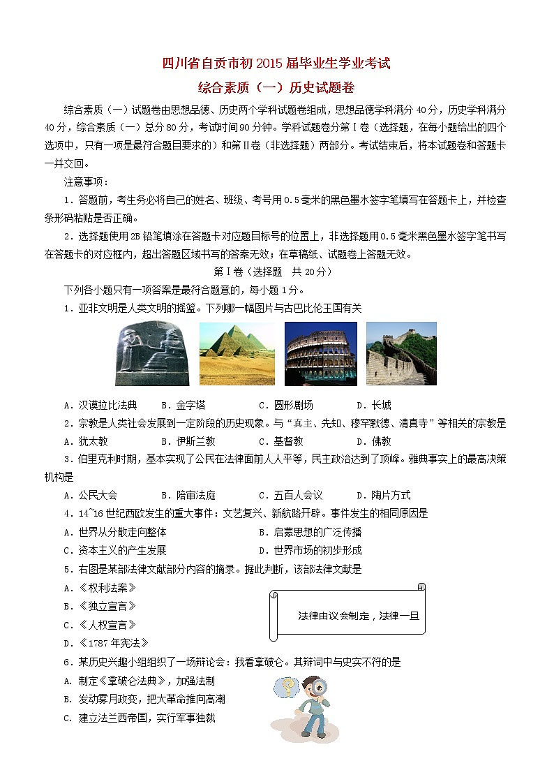 初中历史中考复习 四川省自贡市2015年中考历史真题试题（含答案）01