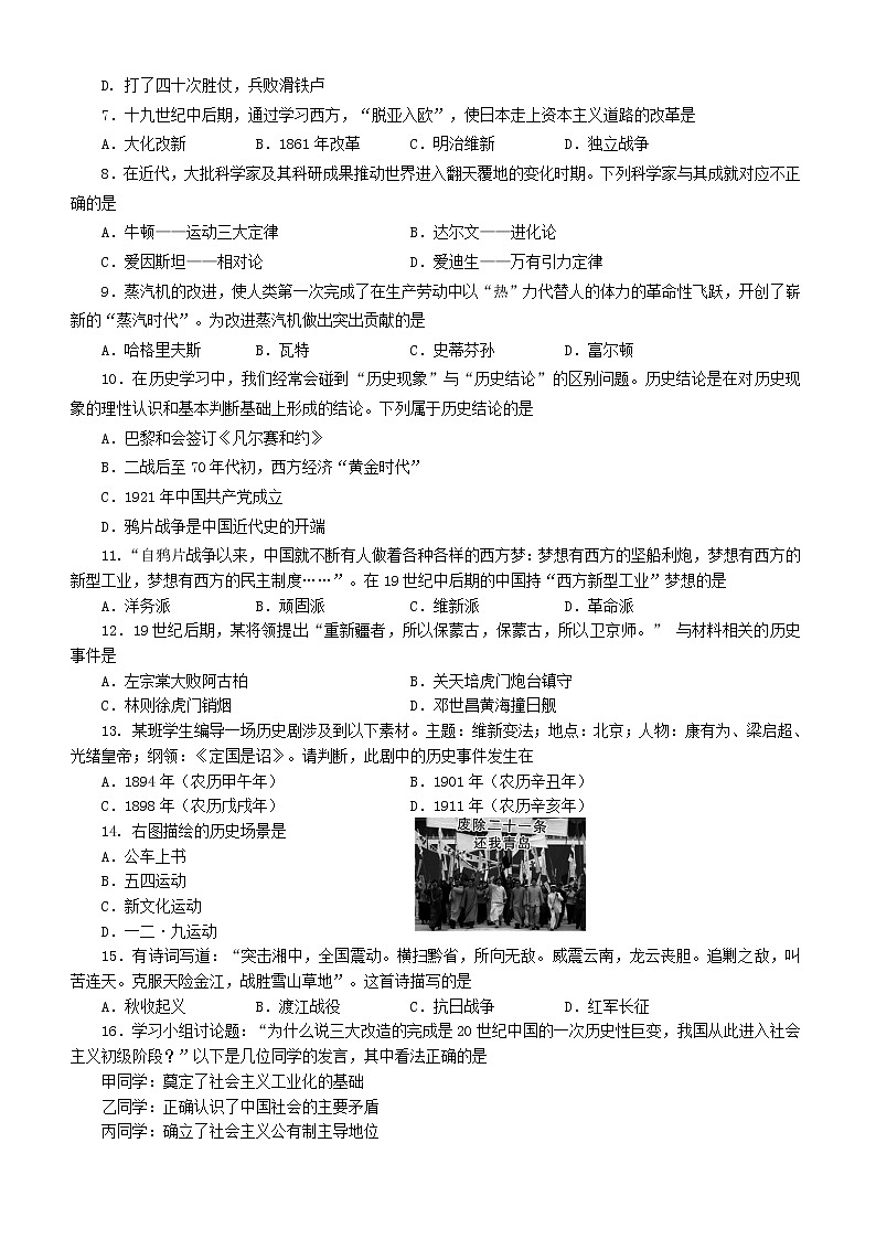 初中历史中考复习 四川省自贡市2015年中考历史真题试题（含答案）02