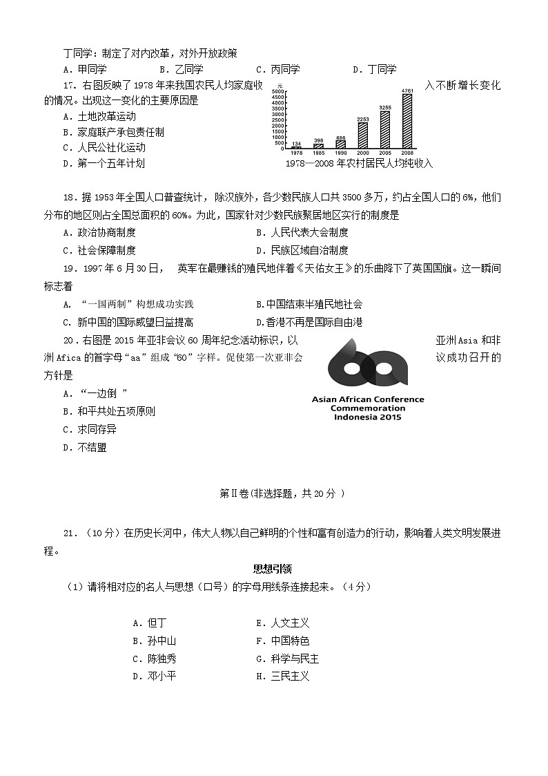 初中历史中考复习 四川省自贡市2015年中考历史真题试题（含答案）03