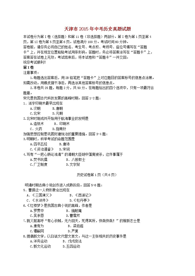 初中历史中考复习 天津市2015年中考历史真题试题（含答案）01