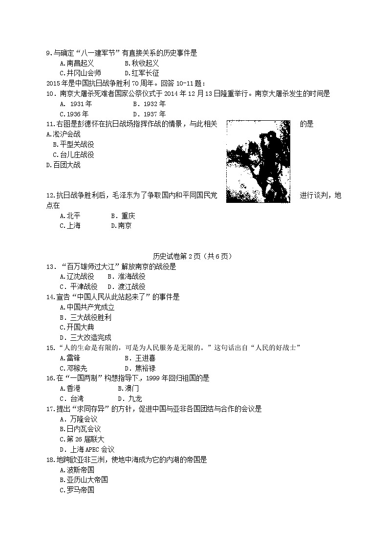初中历史中考复习 天津市2015年中考历史真题试题（含答案）02