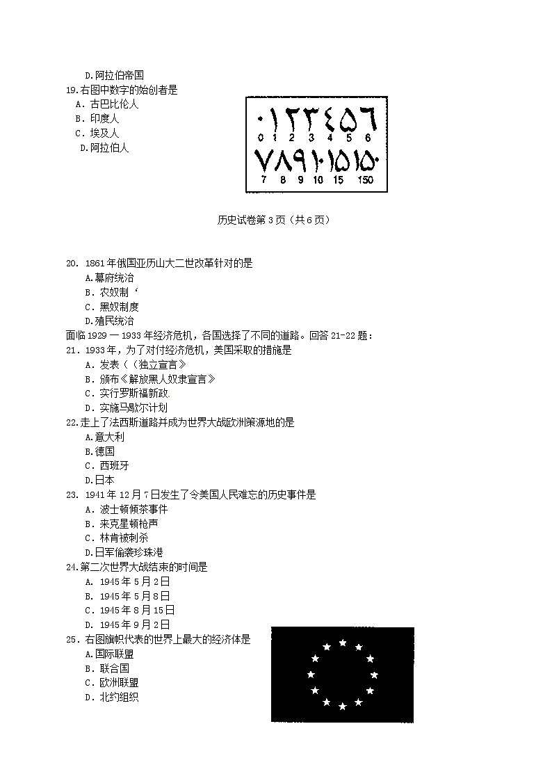 初中历史中考复习 天津市2015年中考历史真题试题（含答案）03