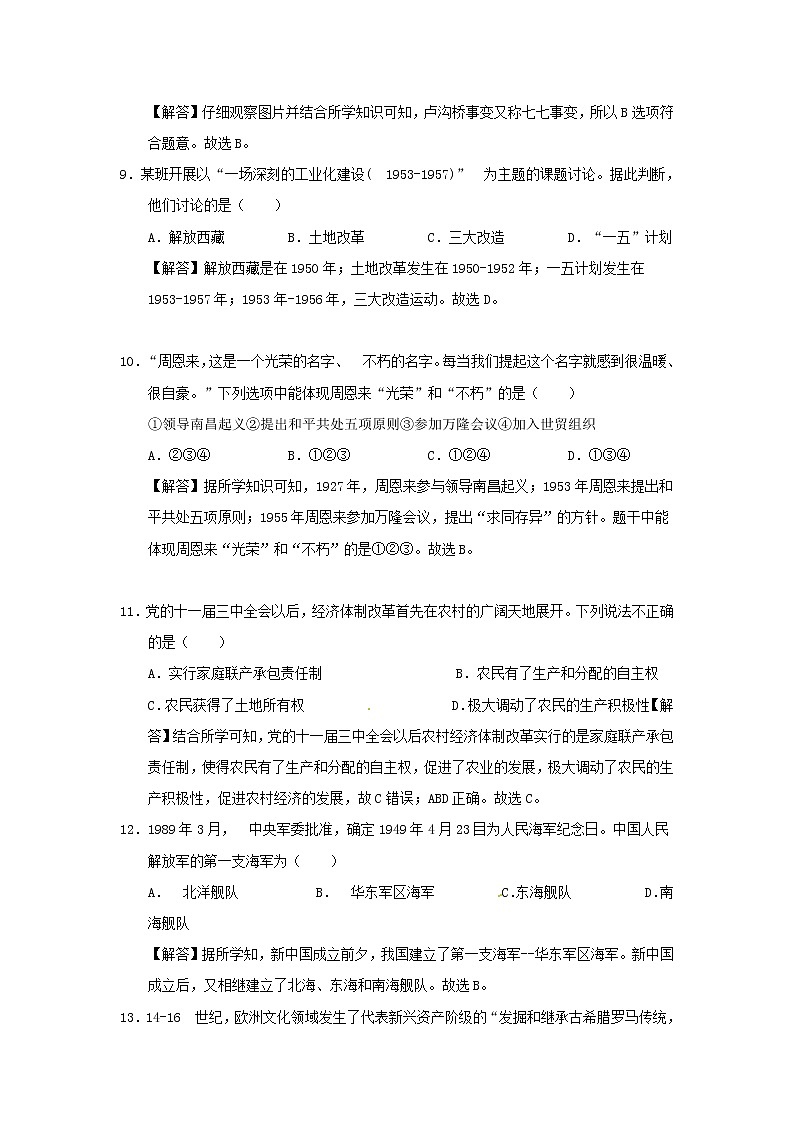 初中历史中考复习 四川省自贡市2018年中考历史真题试题（含解析）03