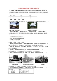 初中历史中考复习 四川省自贡市2016年中考历史真题试题（含解析）