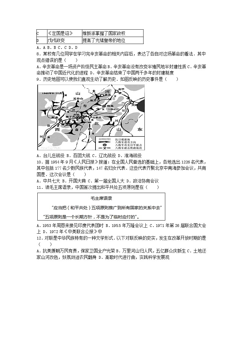 初中历史中考复习 四川省自贡市2016年中考历史真题试题（含解析）02