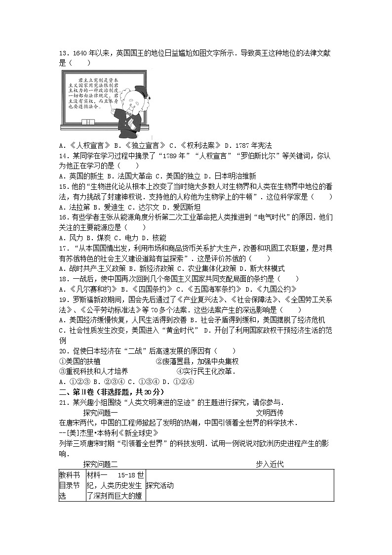 初中历史中考复习 四川省自贡市2016年中考历史真题试题（含解析）03