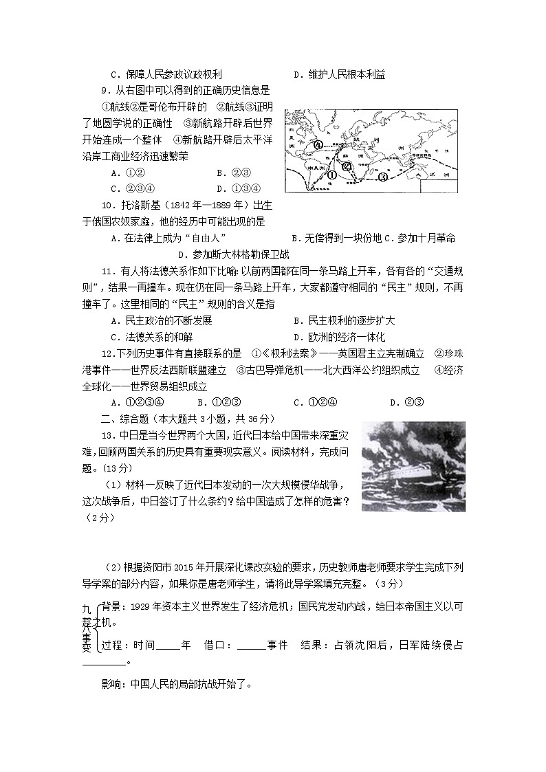 初中历史中考复习 四川省资阳市2015年中考历史真题试题（含答案）02