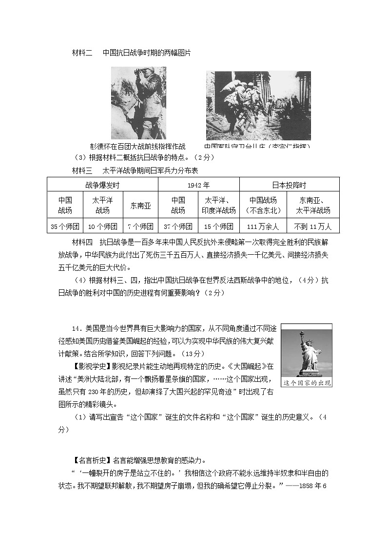 初中历史中考复习 四川省资阳市2015年中考历史真题试题（含答案）03