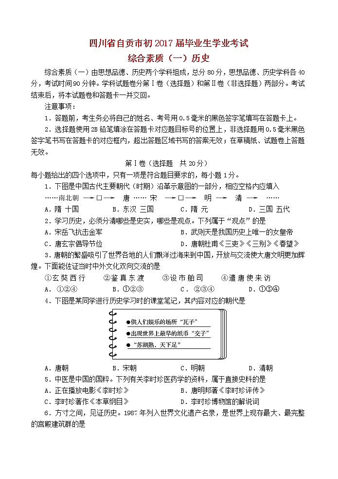 初中历史中考复习 四川省自贡市2017年中考历史真题试题（含答案）第1页