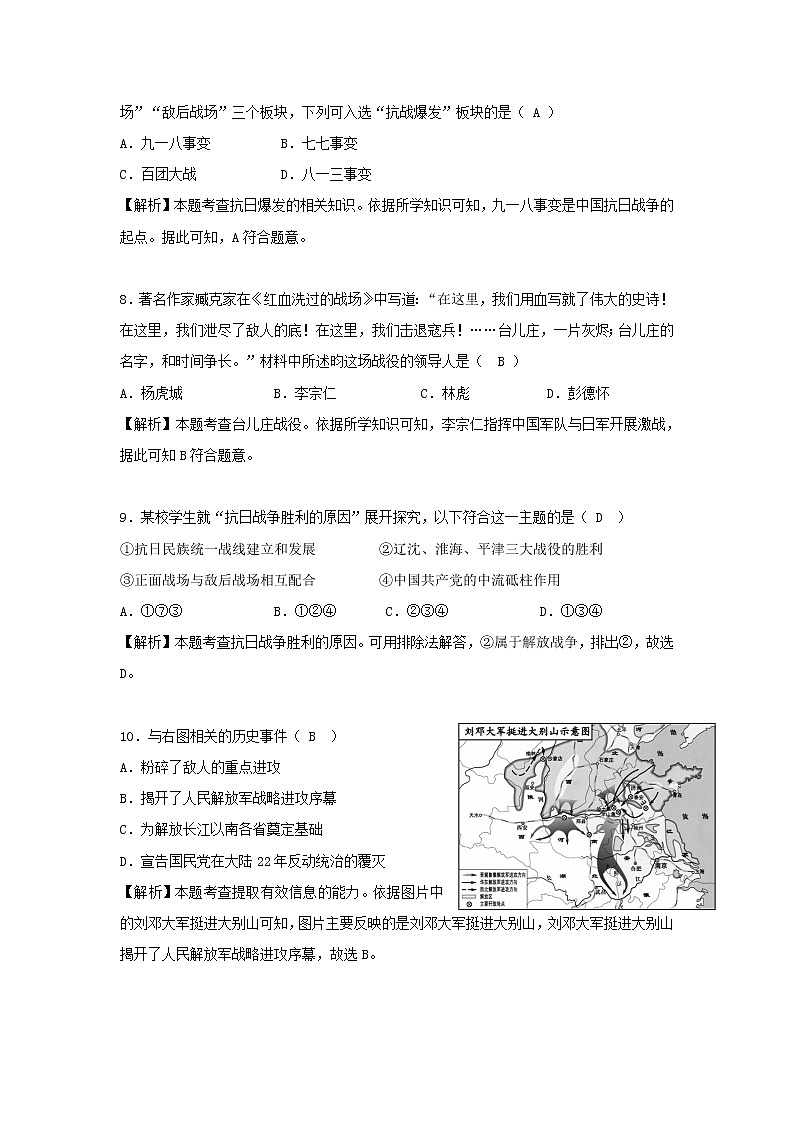 初中历史中考复习 四川省自贡市2019年中考历史真题试题（含解析）03