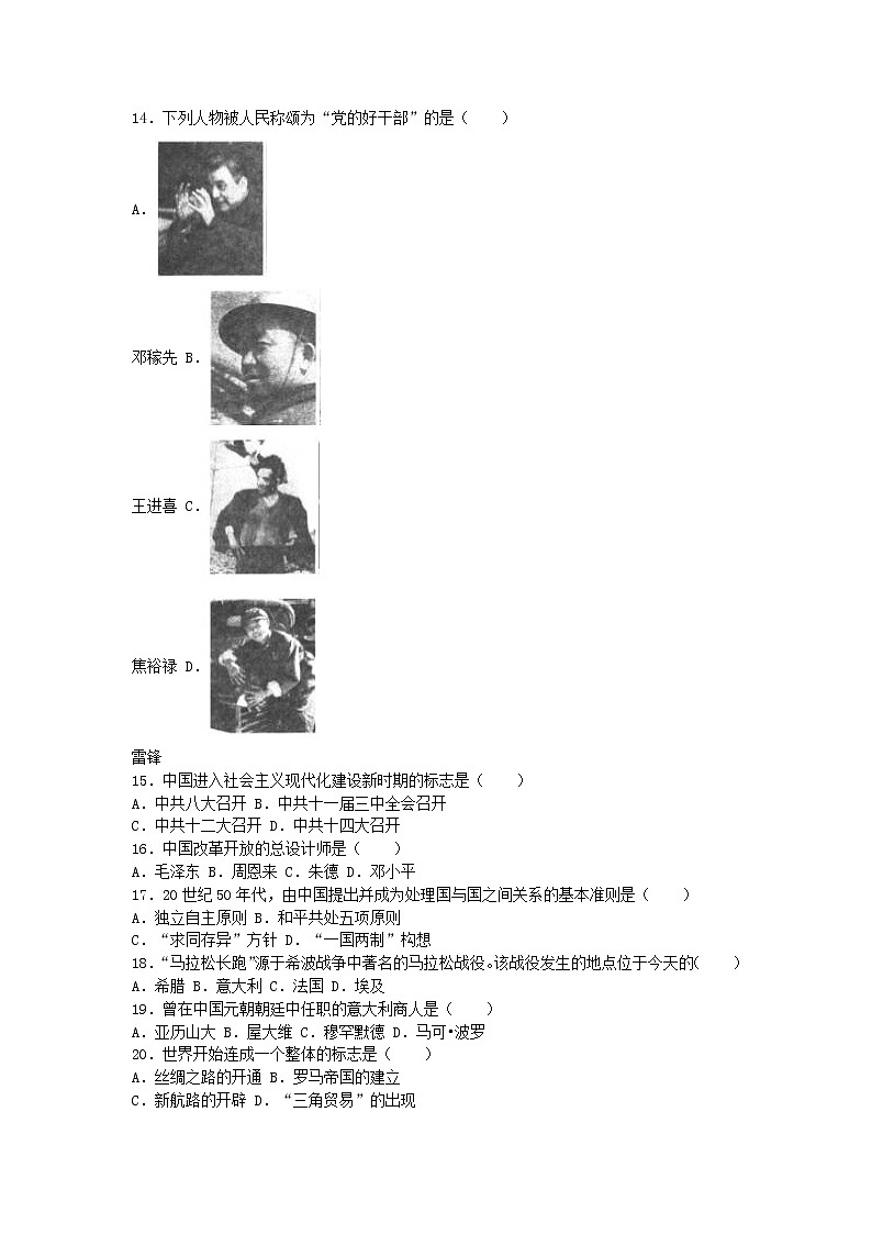 初中历史中考复习 天津市2016年中考历史真题试题（含解析）02