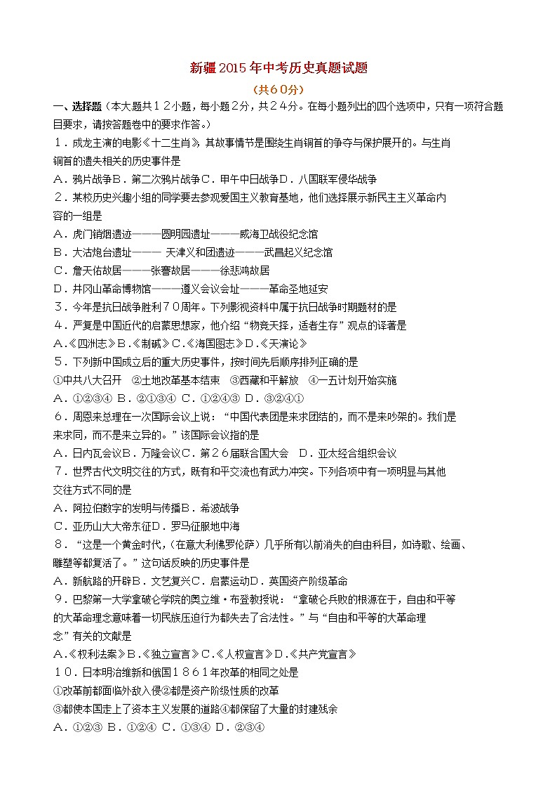 初中历史中考复习 新疆2015年中考历史真题试题（含答案）第1页