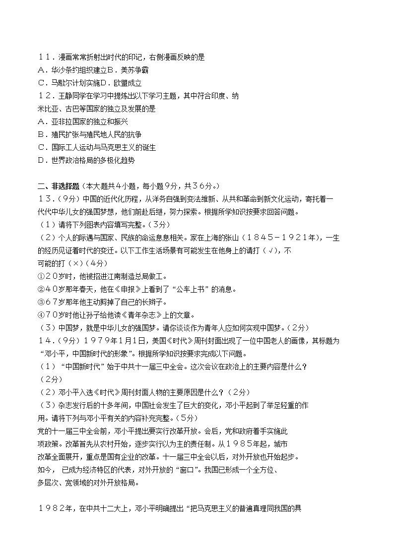 初中历史中考复习 新疆2015年中考历史真题试题（含答案）第2页