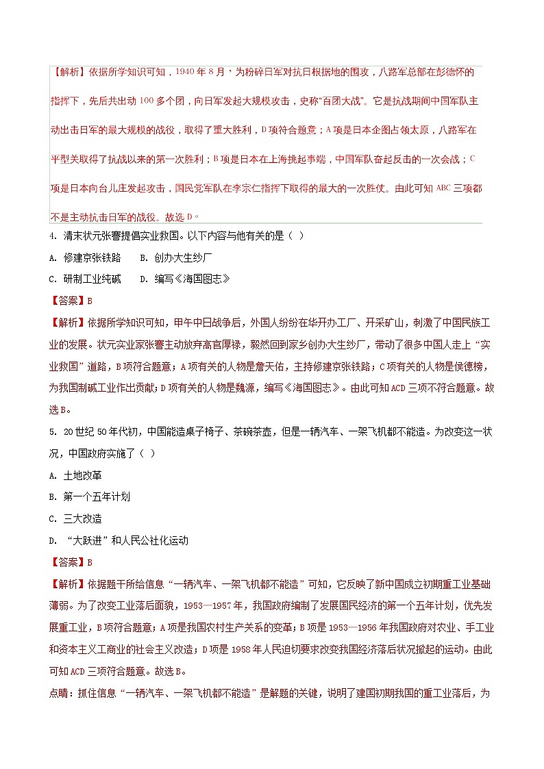 初中历史中考复习 新疆2018年中考历史真题试题（含解析）02