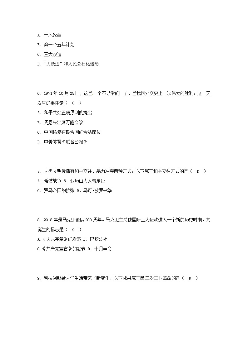 初中历史中考复习 新疆2018年中考文综（历史部分）真题试题（含答案）第2页