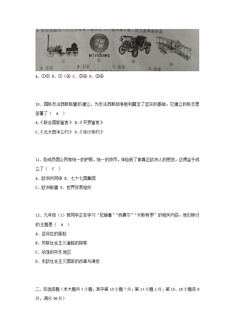 初中历史中考复习 新疆2018年中考文综（历史部分）真题试题（含答案）第3页