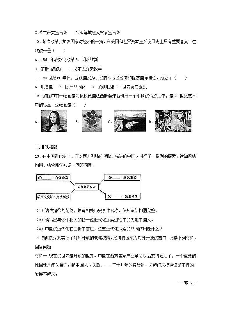 初中历史中考复习 新疆生产建设兵团2017年中考历史真题试题（含解析）第2页