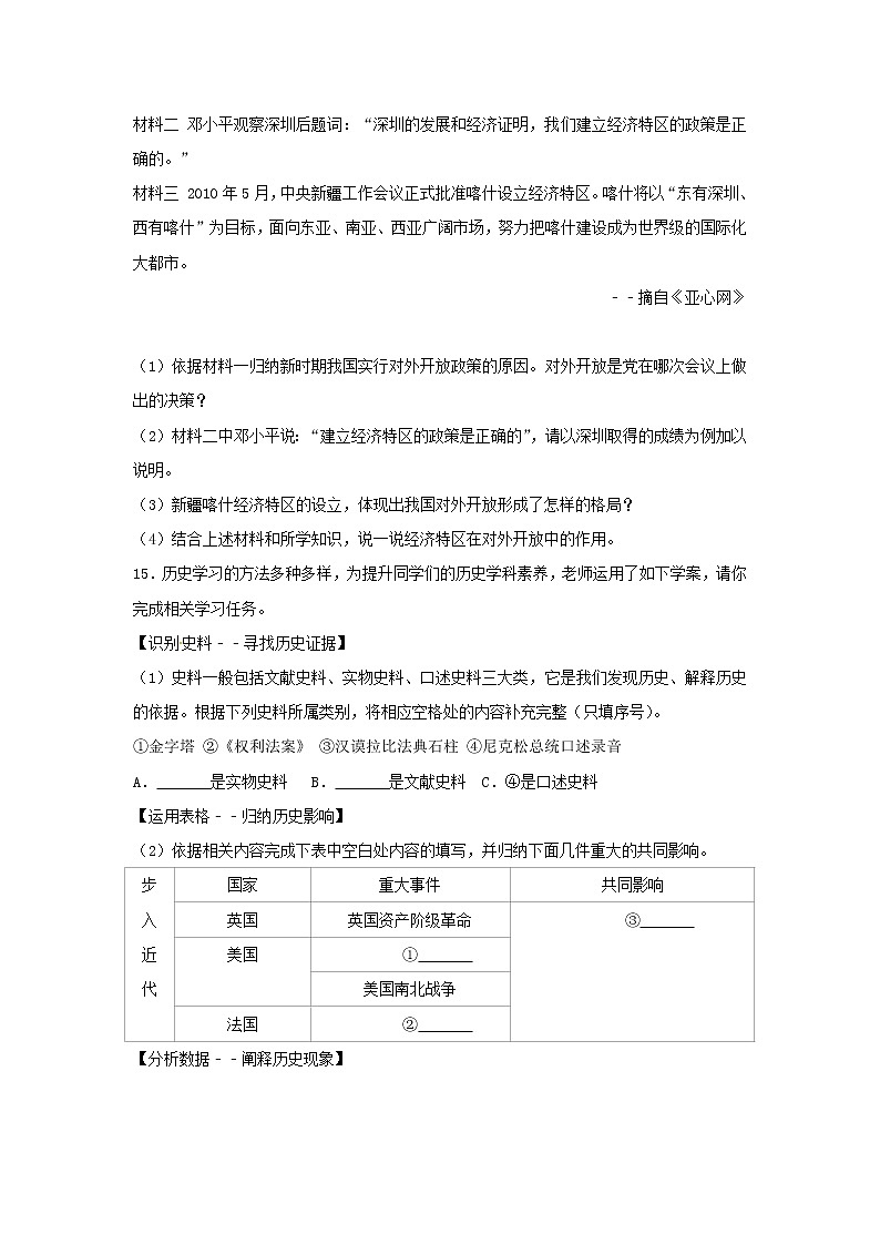 初中历史中考复习 新疆生产建设兵团2017年中考历史真题试题（含解析）第3页