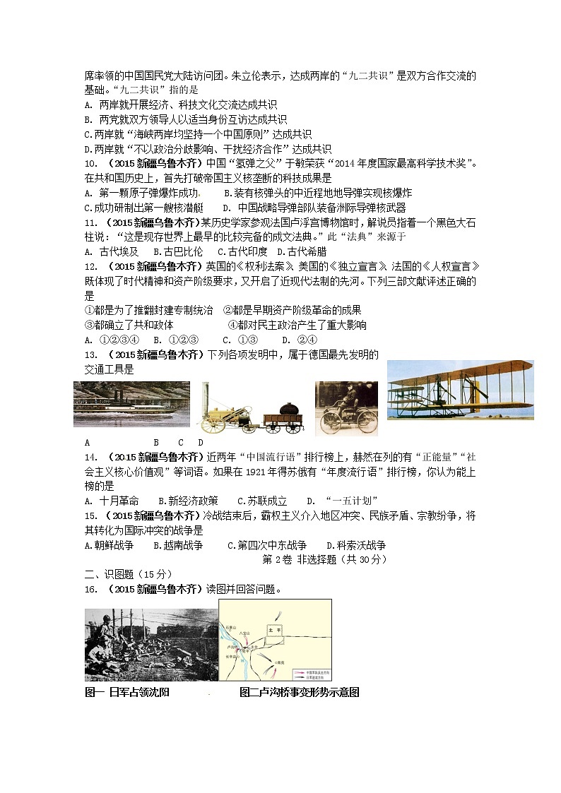 初中历史中考复习 新疆乌鲁木齐市2015年中考历史真题试题（含答案）02