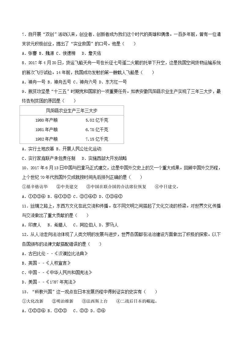 初中历史中考复习 新疆乌鲁木齐市2017年中考历史真题试题（含解析）第2页