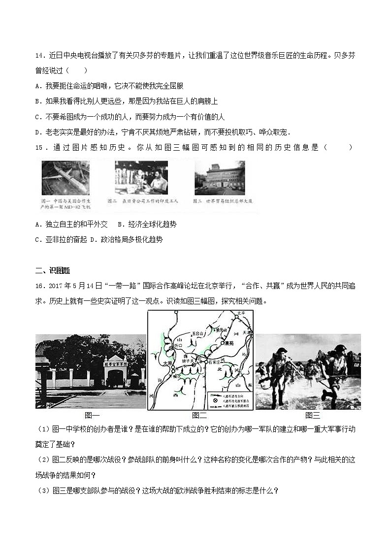初中历史中考复习 新疆乌鲁木齐市2017年中考历史真题试题（含解析）第3页