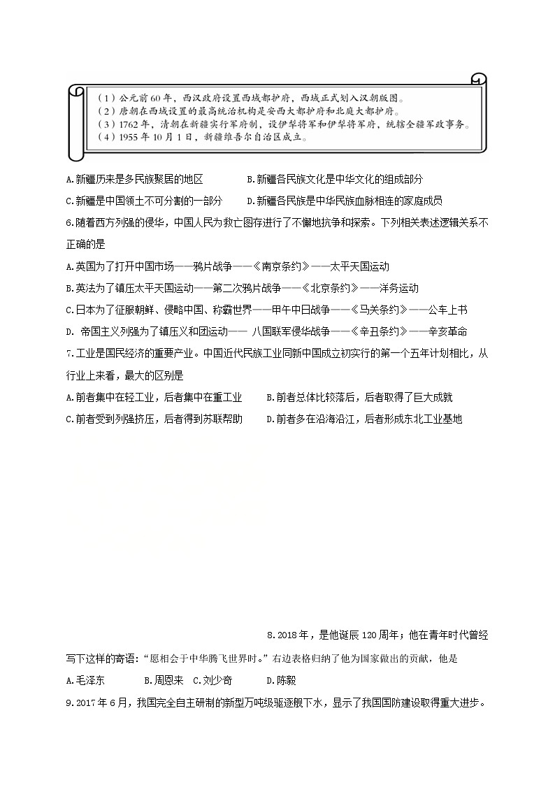 初中历史中考复习 新疆乌鲁木齐市2018年中考历史真题试题（含扫描答案）第2页