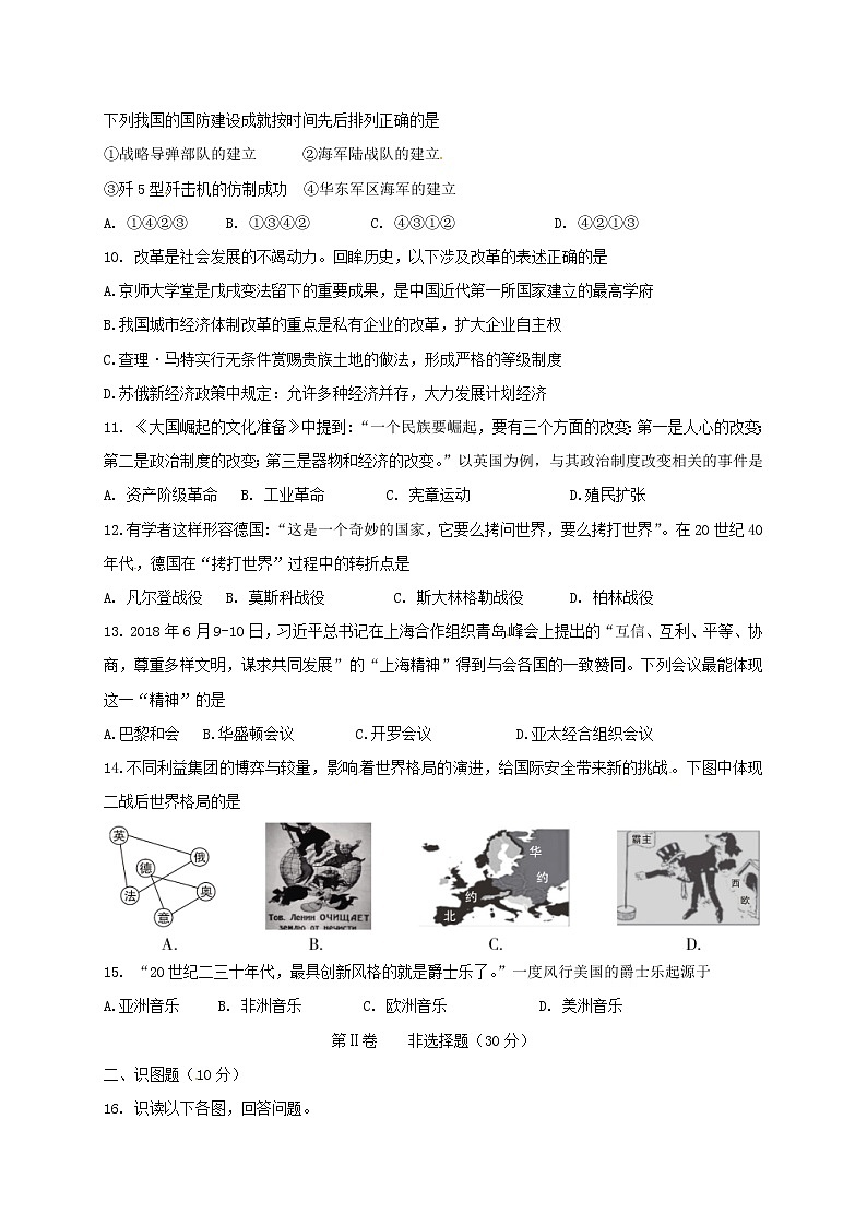 初中历史中考复习 新疆乌鲁木齐市2018年中考历史真题试题（含扫描答案）第3页