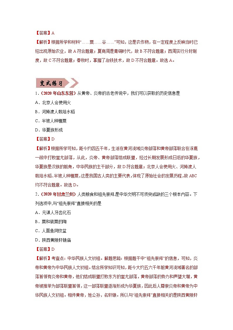 初中历史中考复习 易错点01  传说与史实、史料类型、历史史事与历史观点-备战2023年中考历史一轮复习易错题第2页