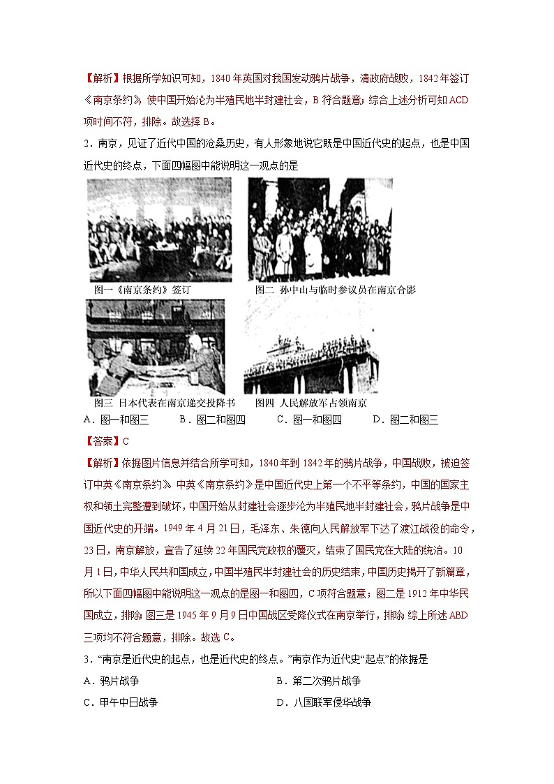 初中历史中考复习 易错点07  中国近代史时间问题-备战2023年中考历史一轮复习易错题第2页