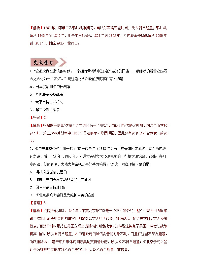 初中历史中考复习 易错点08 近代史中北京沦陷的事件-备战2023年中考历史一轮复习易错题第2页