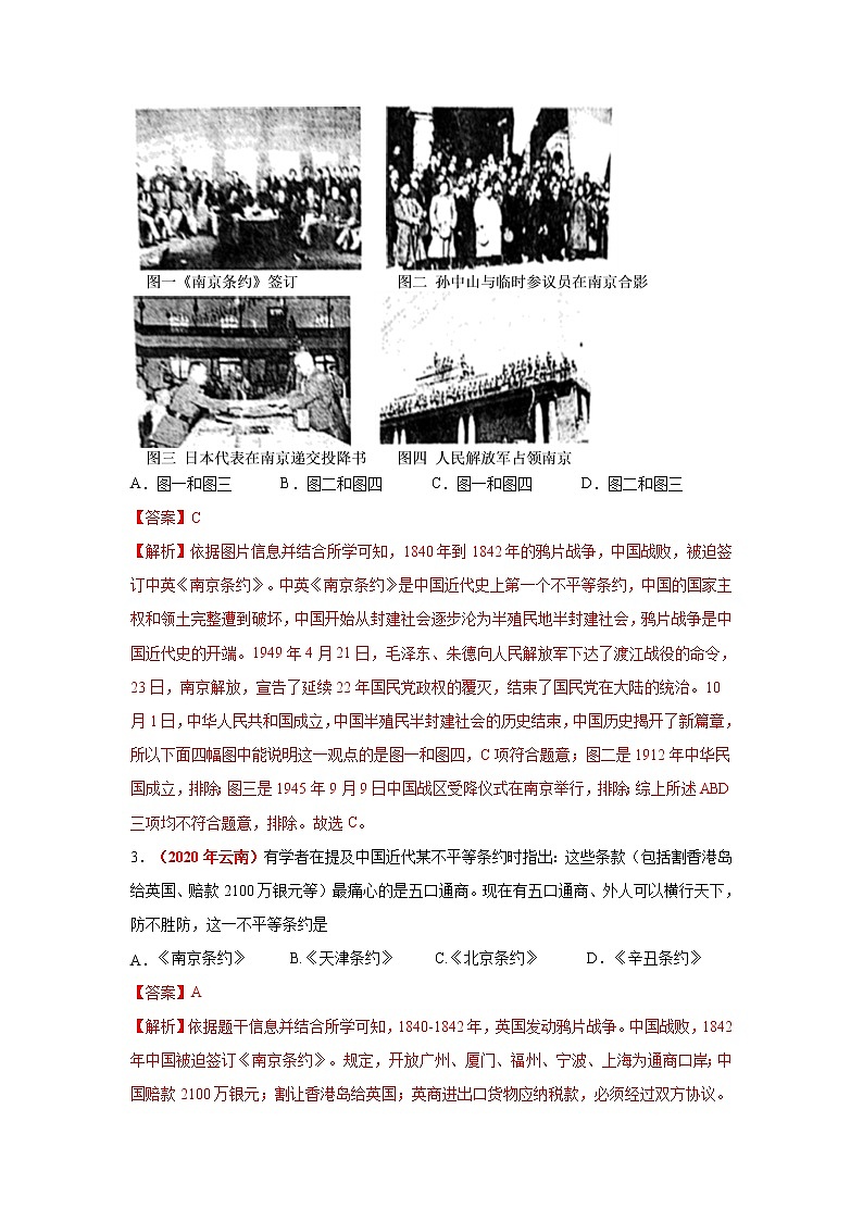 初中历史中考复习 易错点09 近代史上的南京-备战2023年中考历史一轮复习易错题第3页