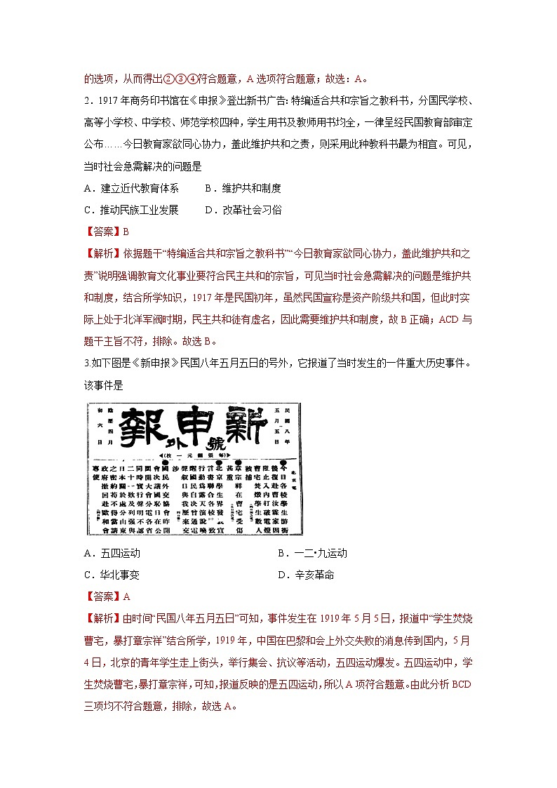 初中历史中考复习 易错点10  近代史上重要的报刊、杂志-备战2023年中考历史一轮复习易错题第2页