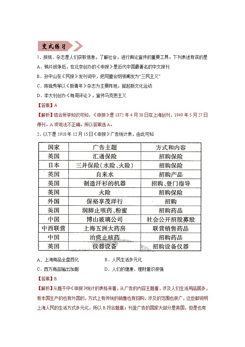 初中历史中考复习 易错点10  近代史上重要的报刊、杂志-备战2023年中考历史一轮复习易错题第3页