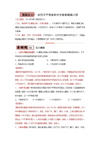 初中历史中考复习 易错点11  近代不平等条约中开放的通商口岸-备战2023年中考历史一轮复习易错题