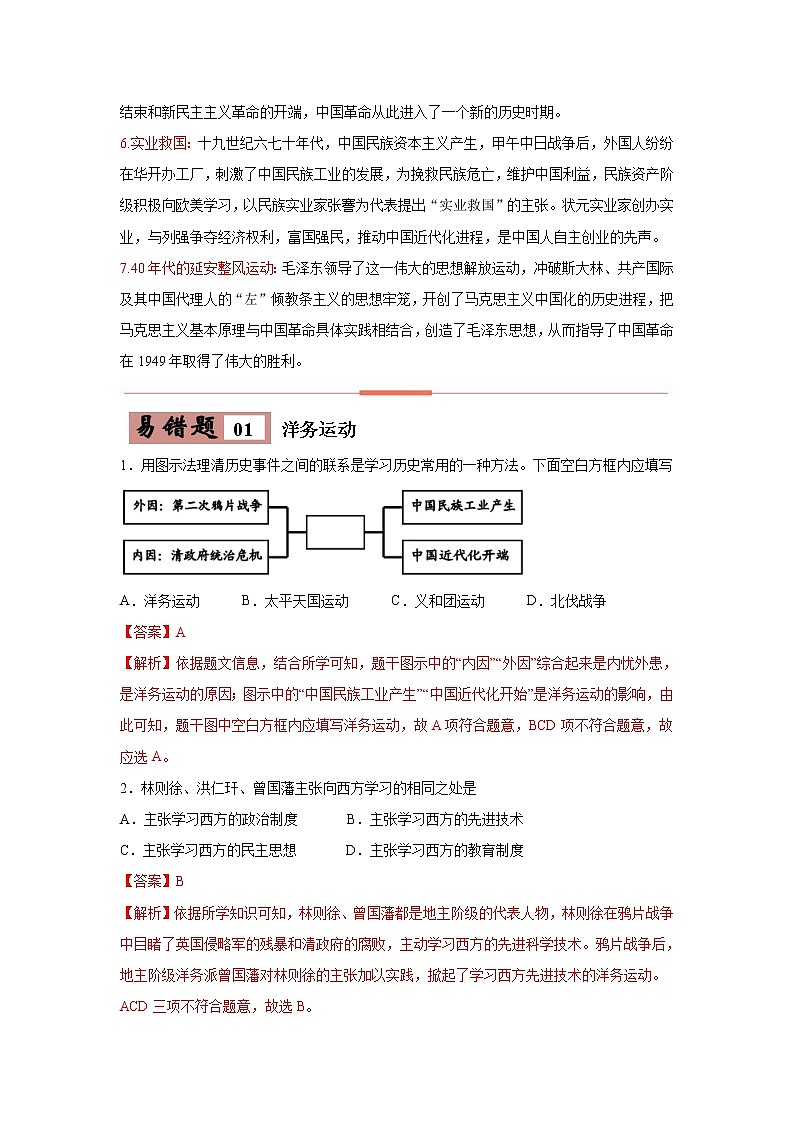 初中历史中考复习 易错点12  近代史上推动中国思想解放的重大事件-备战2023年中考历史一轮复习易错题第2页