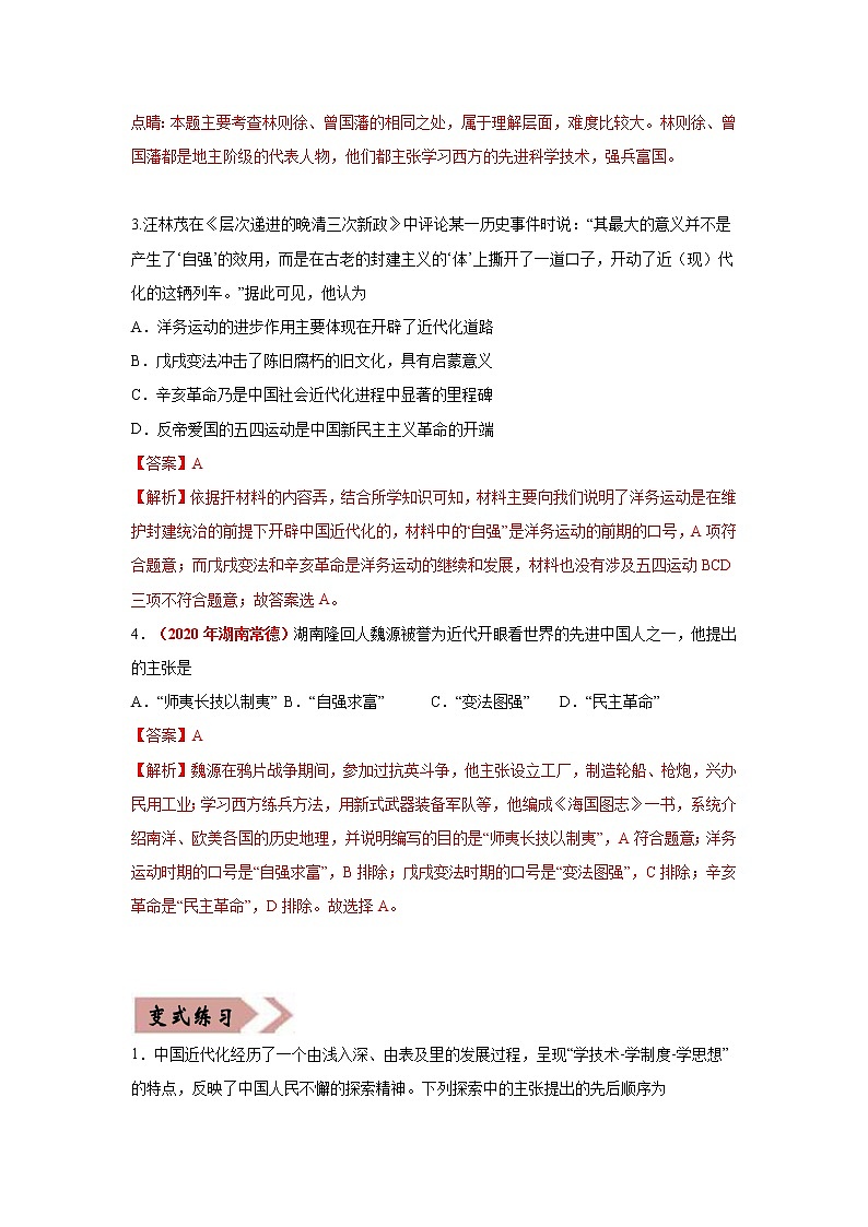 初中历史中考复习 易错点12  近代史上推动中国思想解放的重大事件-备战2023年中考历史一轮复习易错题第3页
