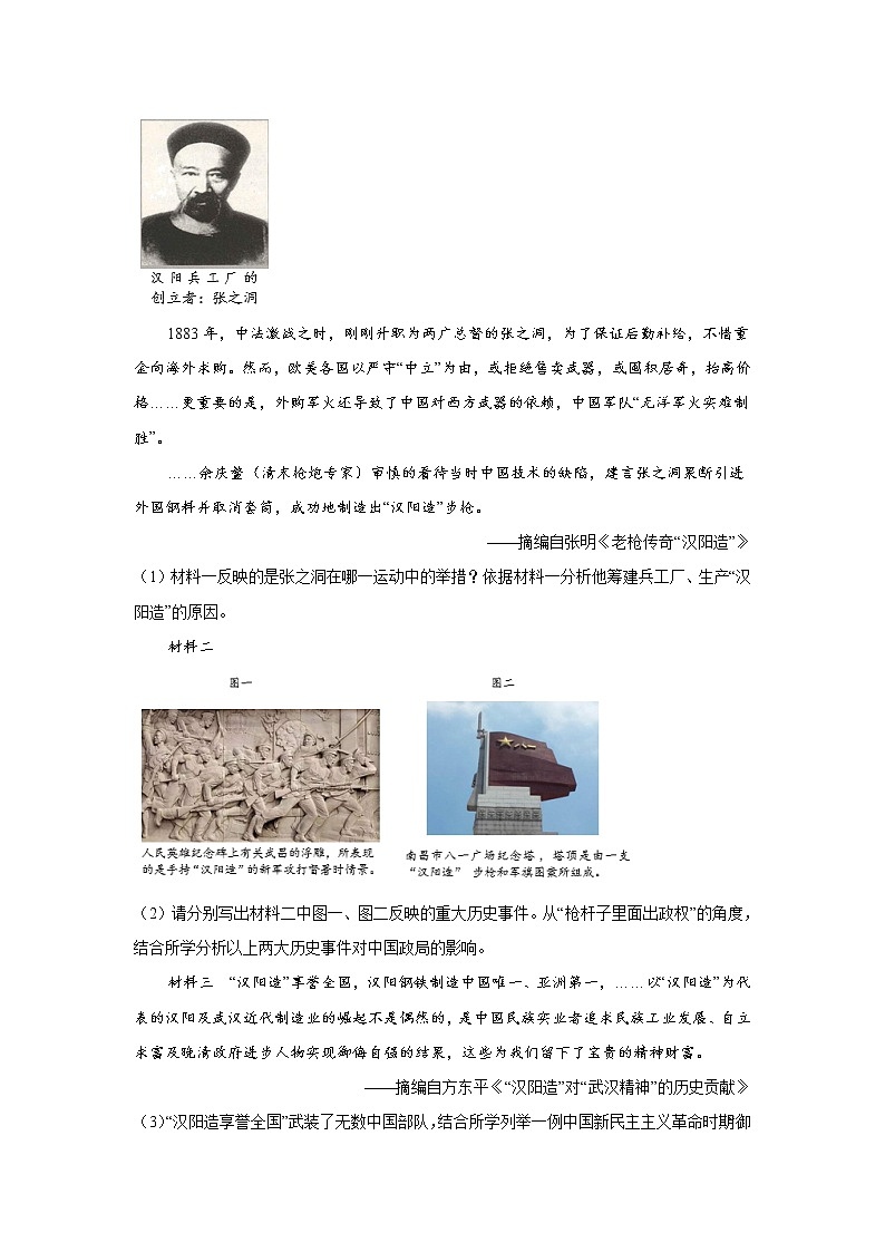 初中历史中考复习 易错点13 中共领导的军队名称的演变-备战2023年中考历史一轮复习易错题第2页