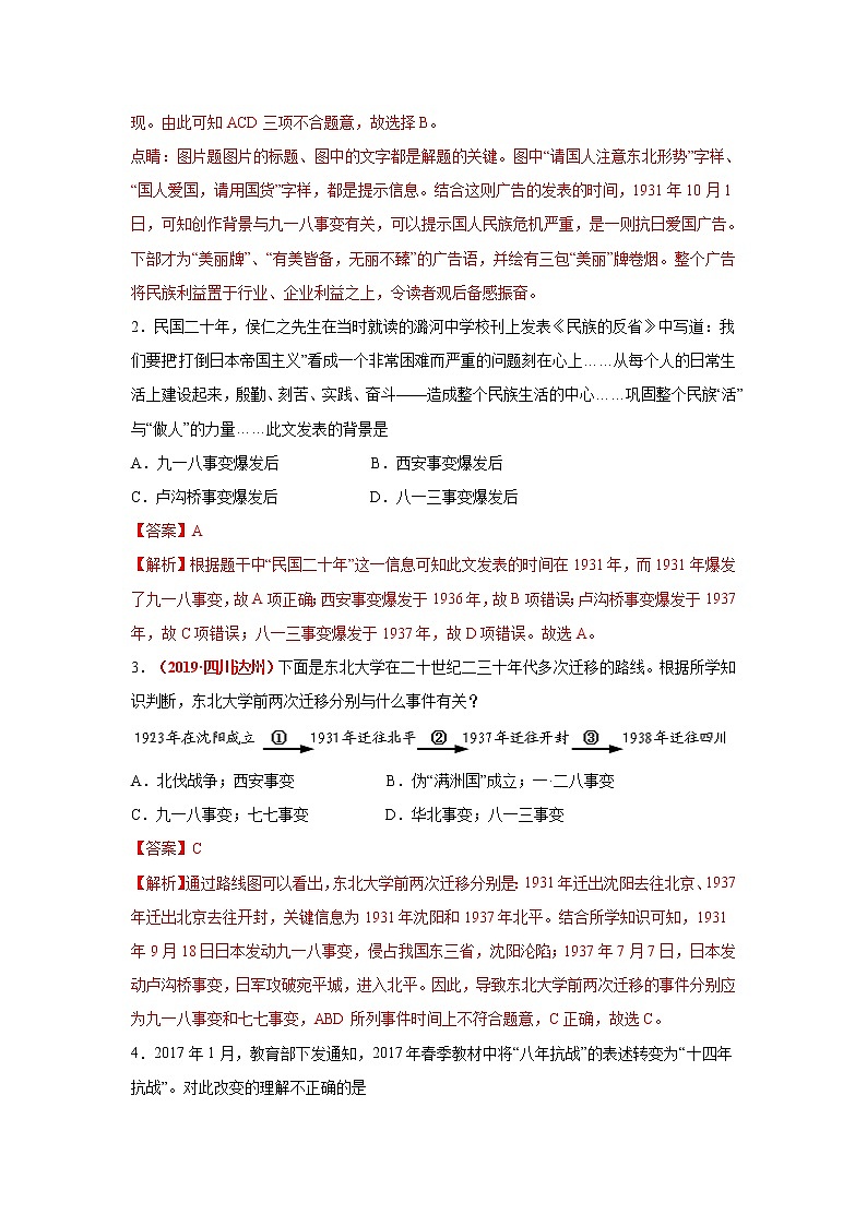 初中历史中考复习 易错点14 抗日战争相关时间和主要战役-备战2023年中考历史一轮复习易错题第3页
