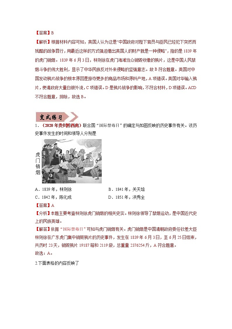 初中历史中考复习 易错点15 近现代中国人民的抗争-备战2023年中考历史一轮复习易错题第2页