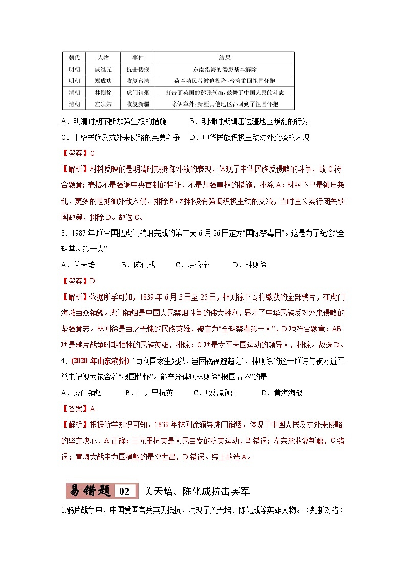 初中历史中考复习 易错点15 近现代中国人民的抗争-备战2023年中考历史一轮复习易错题第3页