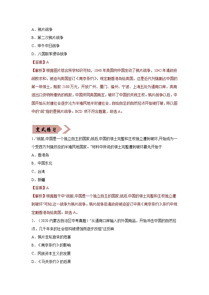 初中历史中考复习 易错点17 近现代改变中国社会性质三大事件与20世纪中国的三次历史性巨变-备战2023年中考历史一轮复习易错题第2页